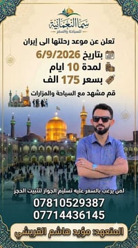 ٦/٩/٢٠٢٦ • ١٠ أيام • قم مشهد نيشابور