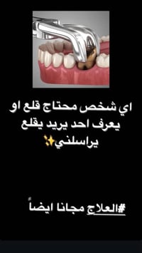 علاج مجاني • تنظيف أسنان • طقم متحرك