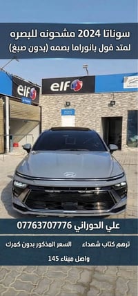 سوناتا ٢٠٢٤ • لمتد فول بانوراما • بدون صبغ