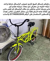 بايسكل تكسي • ليموني • بريك امامي وخلفي