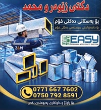 داكت فوم • تركيب • كوية