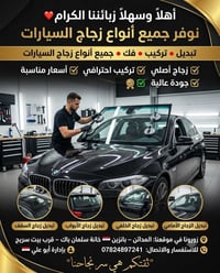 جام سيارات • تصليح تبديل • قرب البانزين خانه