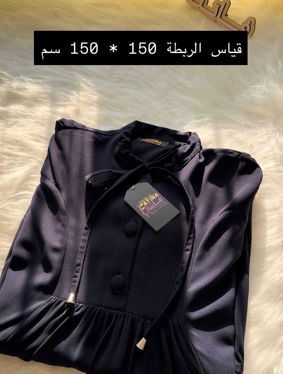 ازياء فاتنة
فستان جميل وفخم للمحجبات 
مع الهدية 🎁 الشال او الربطة 
فصال محتشم 
موديلات فاتنة… ماتتفوت 
حصراً من ماركة فاتنة 
• طول الفستان 150 سم 
• فصال شبه كلوش 
• ثلاث الوان البني والاسود والنيلي 
• تنطي مظهر انحف باللبس
• ⁠ ✨
قطعة تبقى وياج سنين وما تبطل موديلها 👌

متوفر حالياً بكمية محدودة
راسلينا خاص واحجزي بسرعة قبل النفاذ 💌

#ازياء_فاتنة⁩⁩
قالب راهي 
___________________________ 
🖊️ االــخـــــــاامــة :- 
“كريب سعودي ” فاخر “ مستورد هو من الأقمشة التي تتميز بنسيجها الفخم ويمتاز بمقاومته للتجعد وسهولة غسلة.
• يكون مطفي بدون لمعة
❥❥ ─── ❥❥ ❥❥ ─── ❥❥
القياسات القياسات 1/2/3/4 

🌱قياس 1):- 
تلبس وزن من 70 الى 80 كــــيـلـو ⚖️ 
يعني يلبس قياس. 40 . 42. 44 

🌱قياس 2 ):- 
تلبس وزن من 80 الى 90 كــــيـلـو ⚖️ 
يعني يلبس قياس. 46. 48 

🌱قياس 3):- 
تلبس وزن من 90 الى 100 كــــيـلـو ⚖️ 
يعني يلبس قياس. 50 . 52 

🌱قياس 4):- 
تلبس وزن من 100 الى 120 كــــيـلـو ⚖️ 
يعني يلبس قياس. 54. 56. 58 

_______________________ 
ســــعـــر  الفستان بـــ 60 الفــــﮯ 
مع الهدية 🎁 الشال او الربطة 
________________________ 
للحجز والاستفسار المراسلة ؏ــلى الواتساب :- ***********
***********
