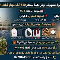 عمرة مميزة • ٥/٩ • مكة ٦ ليالي