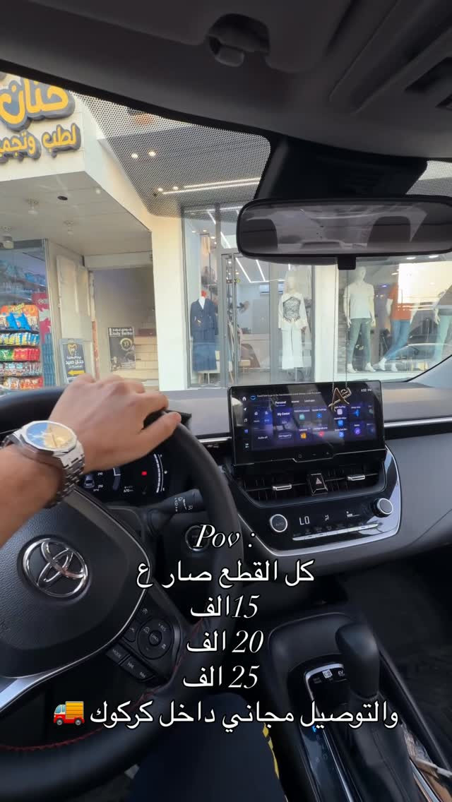 ⁨	⁨	⁨	⁨	
زبائنه يستاهلون خصم 75% 💫
تصفية مخزن قبل الشتاء🌹
العرض المميز مستمر لنهاية الشهر 🫰🏻

للحجز والاستفسار دايركت 📩

العنوان كركوك / شارع المحافظه مقابل مطعم تودي 📍⁩⁩⁩⁩⁩

نص مكتوب في الصور:
- Pov:
- كل القطع صار ع
- 15 الف
- 20 الف
- 25 الف
- والتوصيل مجاني داخل كركوك 🚚
