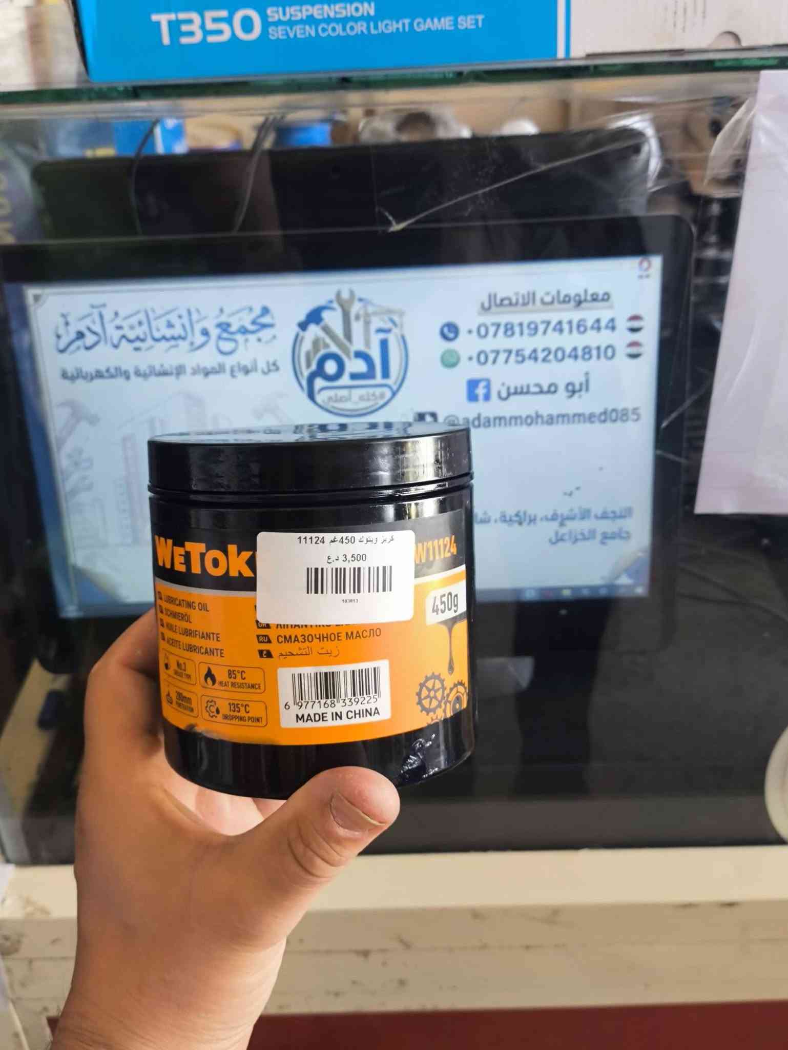 #متابعينا_الكرام🫡
#تشكيلة_مواد_جديدة 🔥👍
#الاسعار_مكتوبه_بالصور
#كوفة_شارع_المعمل 
***********
***********

نص مكتوب في الصور:
- معلومات الاتصال *********** *********** أبو محسن adammohammed085 النجف الاشرف، براكية، شارع المعمل، قرب جامع الخزاعل مجمع وانشائي كل أنواع المواد الإنشائية آدم كله أصلي باتري مصباح بارد اكو ستار 56266 د.ع 1,000