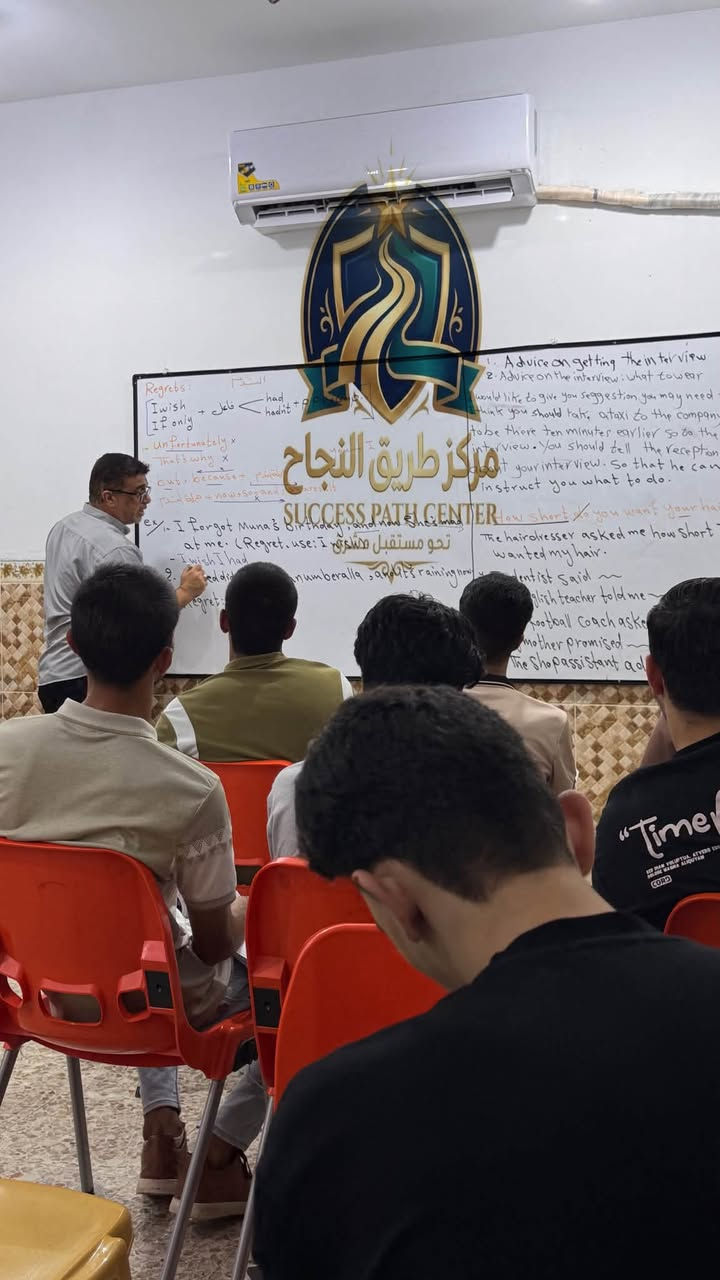 تعلن إدارة مركز طريق النجاح عن بدء التسجيل للعام الدراسي 2027
دوراتنا المتميزة:

 دورات اللغة الانكليزية (للسادس الإعدادي والمهني بكافة أنواعه وفروعه)

ماذا نقدم في دوراتنا؟

 محاضرات تجريبية مجانية.

 دراسة أساسيات وبناء اللغة، وتعلم القراءة الصحيحة وألفاظها.

 التعهد بإكمال المنهج الدراسي كاملاً.

 متابعة يومية وأسبوعية للطالب مع امتحانات شهرية.

 الأستاذ: نجاح حسين الزركاني

سجل الآن، فالأعداد محدودة.

للتواصل والاستفسار:

 📞 هاتف: ***********

📍 العنوان:

كوت - الحاجية - شارع مدرسة النهرين الأهلية - مجاور أفران جنة الحسين.

إذا تبحث عن تدريس أكاديمي متميز، متابعة مستمرة، وشرح يضمن لك التفوق، فـ معهد طريق النجاح هو وجهتك الصحيحة. 📚💙

#معهد_طريق_النجاح #كوت #الحاجية #السادس_الإعدادي #النجاح #طلاب_العراق #الرياضيات #اللغة_العربية #اللغة_الإنكليزية #الأحياء #الكيمياء #الفيزياء #تعليم #دروس_خصوصية #تفوق #العراق
