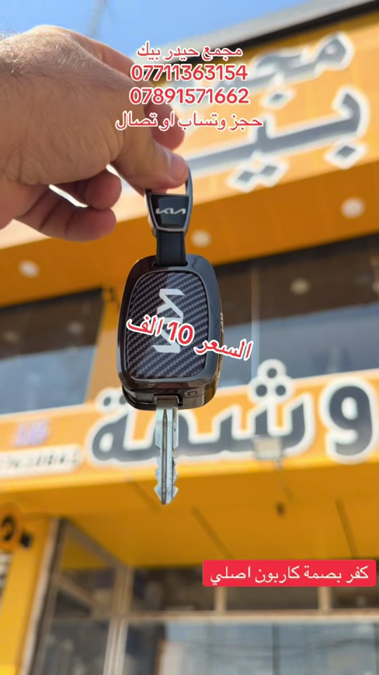 #الشعب_الصيني_ماله_حل😂😂 #البصره #كروب_جمبازيه_كيا_العراق_شعبة🔱_الجمبزه #بغداد #كربلاء 

نص مكتوب في الصور:
- مجمع حيدر بيك
- ***********
- ***********
- حجز وتساب او اتصال
- السعر 10 الف
- كفر بصمة كاربون اصلي