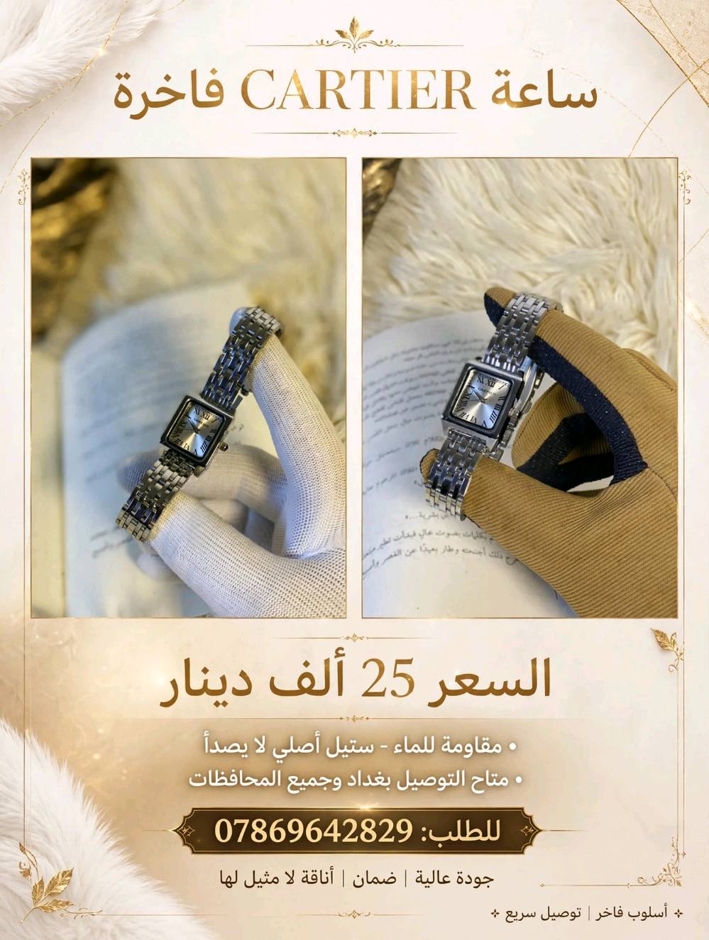كارتير • بانثير • ستيل اصلي