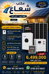 منظومة شمسية • DEYE • بطارية ١٦ كيلوواط