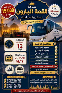 النجف الأشرف • الإثنين ٩/٧ • ١٢ ليلاً