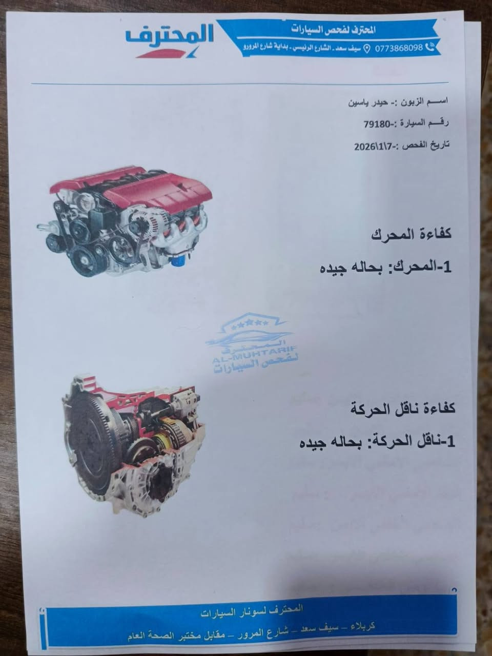 السلام عليكم
للبيع سنتافيا خليجي موديل 2012رقم بغداد انكليزي باسمي مشروع وطني وين يعجبك داور
7راكب مكينه 3500 خير من الله كفاله 6سلندر
كير كفاله حداديه جديده صار شهر مبدله امامي وخلفي 
تبريد شغال 3قطع زوج تاير امامي لايت زنون منظومه كامله بيه 
والايت القديم هم موجود سياره خير من الله ومابيه ضرر تعتبر كفاله السونار مرفق بالصور طخات بسيطه بيه 
السعر 160 وبيه مجال 
مكاني بابل القاسم ***********
