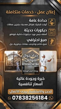 حدادة عامة • ديكورات • صبغ مكاني