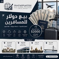 شركة الخليج العالمية للصرافة – فرع الكندي 📢 متواجدون لخدمتكم يوميًا 💵 ...