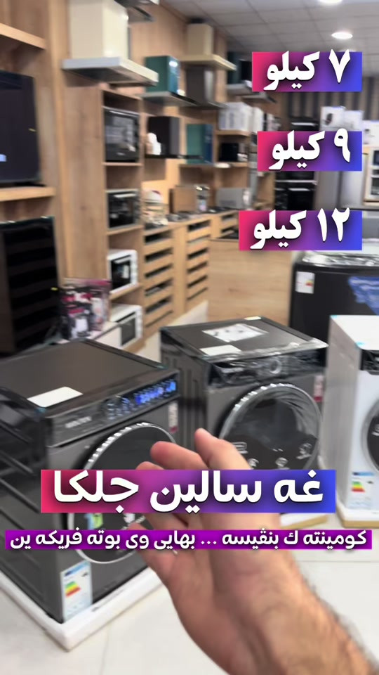 ٧ كيلو • ٩ كيلو • ١٢ كيلو