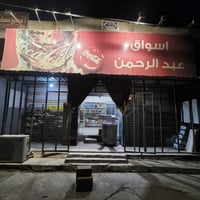 إسلام عليكم  اسواق للبيع  في مدخل الشهداء كامل مع ملقاته   للاستفسار ا...