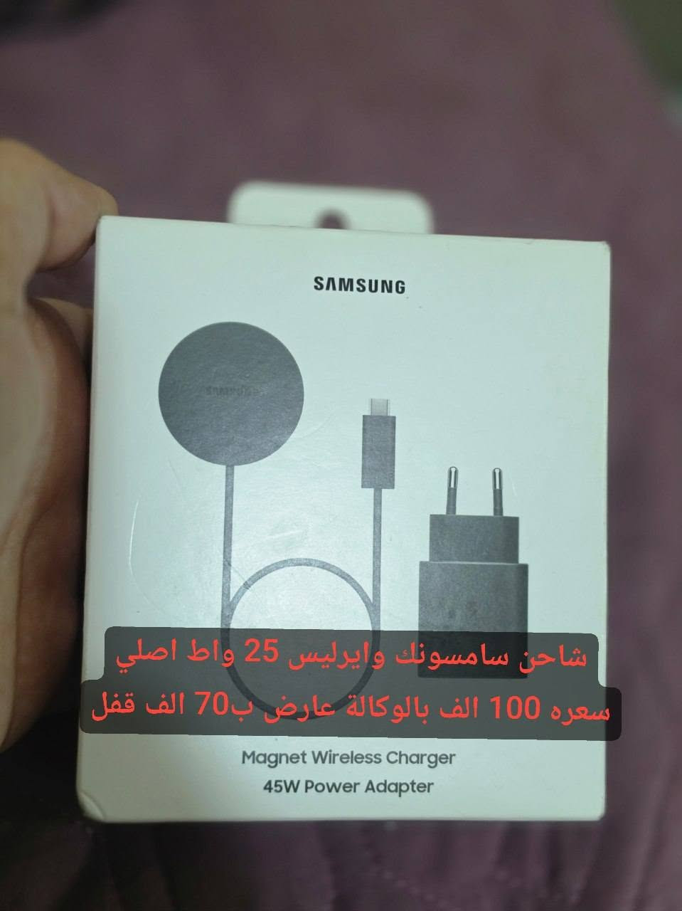 اكسسوارات سامسونج • شاحن وايرليس 25واط • كفر بودز برو