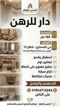 حي العسكري - قطاع 13 • ١٦٠م • غرفتين