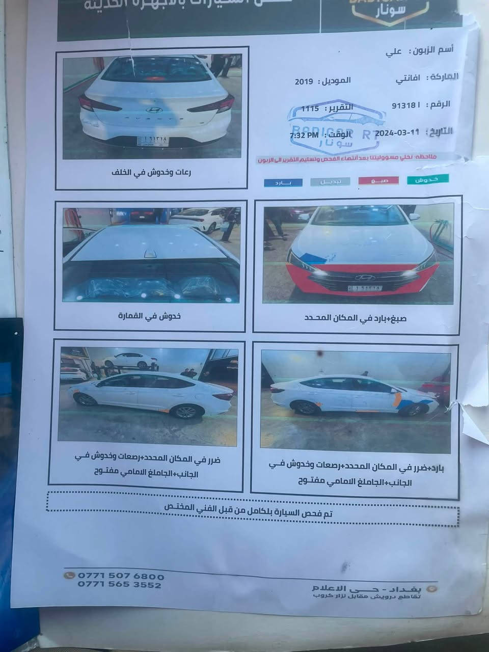 السلام عليكم افانتي 2019محرك 1600دبل نوزل كير Atالسياره فول موصفات عدا الفتحه رقم بابل باسمي السعر 127وبيه مجال قليل ***********

