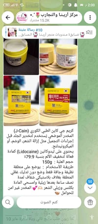 كريم مخدر موضعي • ليدوكائين • ١٥٠غ