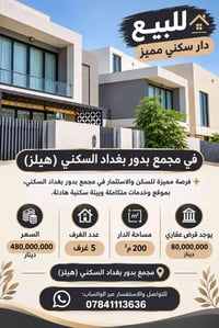 مجمع بدور بغداد • ٢٠٠م² • ٥ غرف