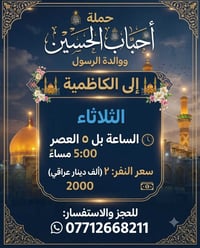 حمله احباب الحسين077126682111