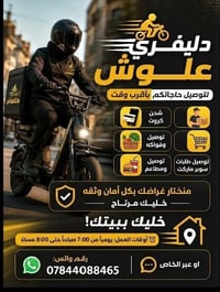 دليفري علوش • توصيل سريع • شحن كروت