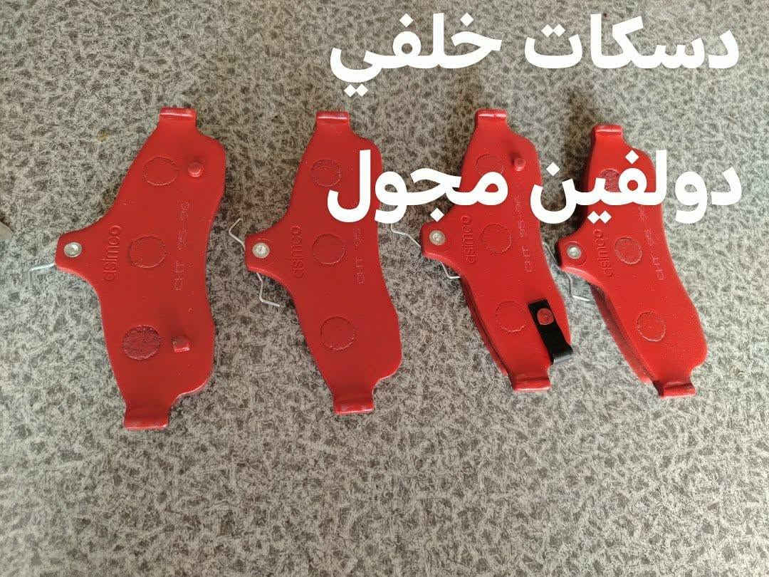 قطع غيار كابرس. دولفين. بهبهان توصيل لجميع المحافظات *********** كوت قرب الحي الصناعي
