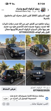 اكسبلورر • ٢٠٠٧ • كلين تايتل