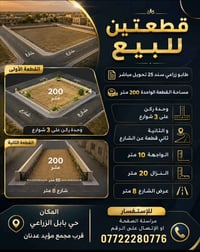 قطعتين • طابو زراعي • ٢٠٠م