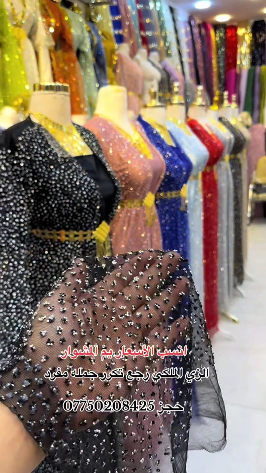 الزي الملكي • كميات مفتوحه • سوق النبي يونس