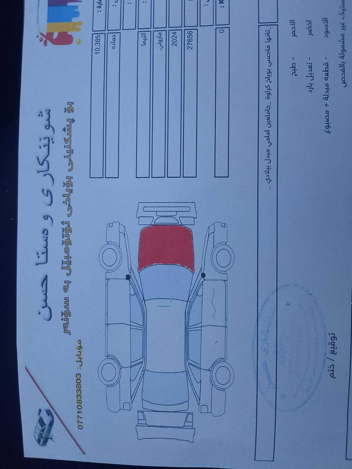 التيما موديل 24 مواصفات SV رادار امامي  وجانبي
توقف خلفي ذاتي رقم اربيل سنويه هزه جديد 
تخم تايرات تبريد صدر كلها شرط 
دخول جديد صار شهر 
ماشيه 20 الف فقط 
ظررها بدون دواخل شرط الفحص جاملغ تبديل بلادي بونيد بلاد صبغ
فقط قطعه واحده صبغ والسونار بالمنشور 
السعر 142 مكاني ديالى 
***********
