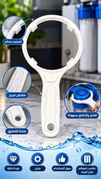مفتاح فلاتر • مقبض مريح • متين