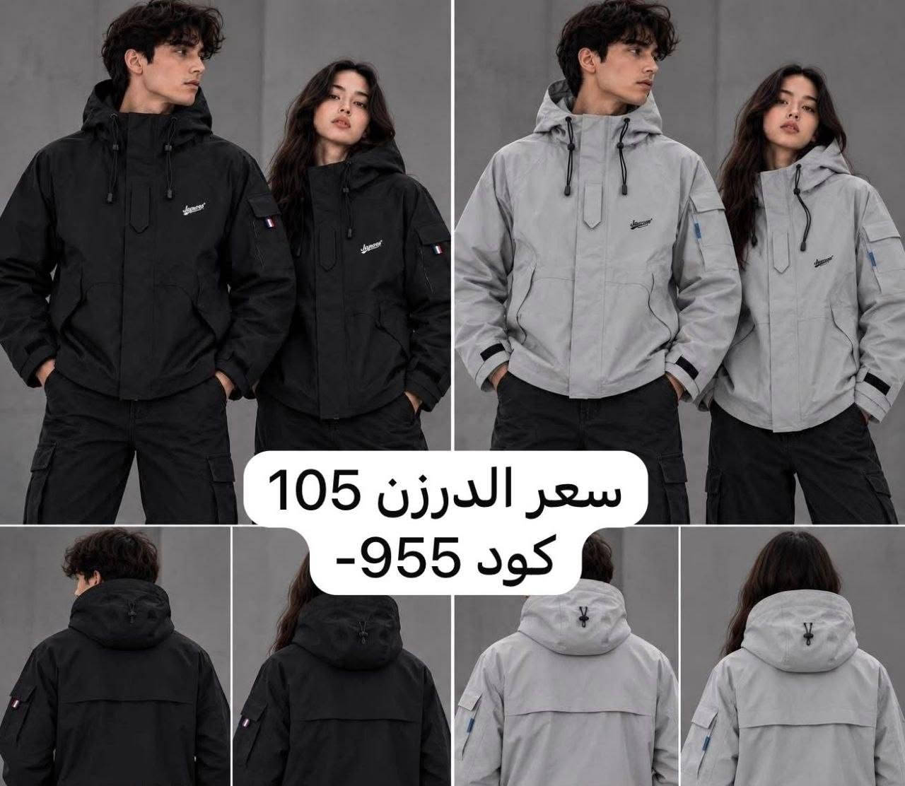 الدرزن ١٢ قطعة كل موديل بألوانه وقياساته
الأسعار داخل الصور

نص مكتوب في الصور:
- سعر الدرزن 90 كود K1
- سعر الدرزن 95 الف
- كود 1039
- ياقة بستايل دنيم
- سحاب عالي الجودة
- رباط خضر قابل للتعديل
- جيب جانبي عملي
- بيج
- زيتي
- أسود
- سعر الدرزن 110 كود 1-977
- سعر الدرزن 95
- كود 8555
- كود k2
- سعر الدرزن 100 الف كود 1012
- سعر الدرزن 105 كود 955-
- سعر الدرزن 85
- كود W3
- قبعة قابلة للتعديل تفاصيل تصميم رياضي سحاب عالي الجودة جيوب عملية سعر الدرزن 100 الف كود 1038
