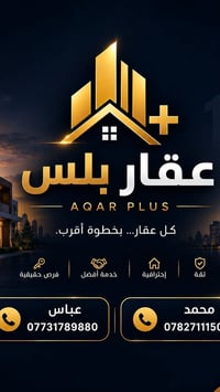 تسويق عقاري • بيع وتأجير • بيت أرض محل