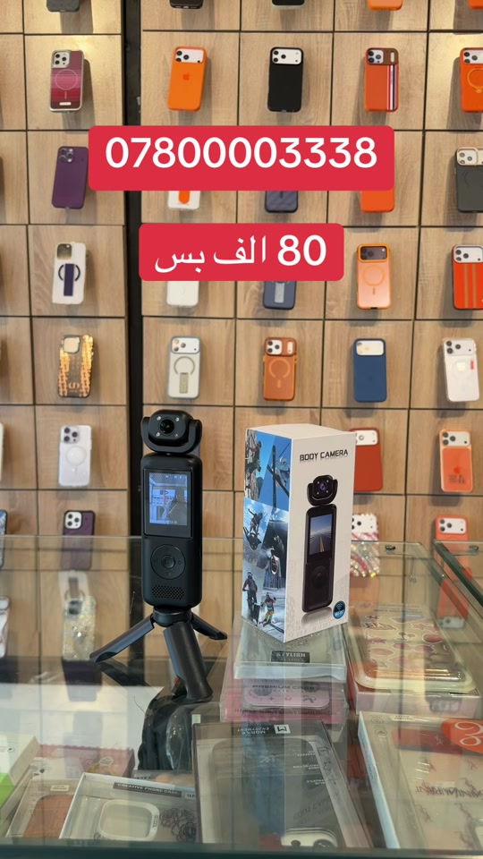🔥 كاميرا جسم احترافية – BODY CAMERA 🔥 🎥 صوّر كل لحظاتك بسهولة ووضوح 📸 كاميرا صغيرة وعملية للاستخدام اليومي 🎬 مناسبة للرحلات، العمل، المغامرات والتصوير الخارجي 📱 شاشة مدمجة لمراجعة التصوير 📶 تدعم Wi-Fi 🔋 تصميم عملي وسهولة بالحمل والاستخدام 💥 السعر: 80 ألف فقط 💥 📞 للحجز والاستفسار: *********** 📍 النجف الأشرف – حي الفرات – شارع الغدير فرات ✨ شركة باقر للتكنولوجيا الحديثة 
