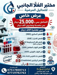 مختبر العلا • فحص شامل • مزارع زيونة