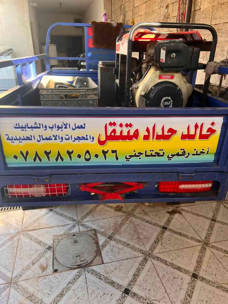 حداده عامه متنقل
***********

نص مكتوب في الصور:
- لعمل الأبواب والشبابيك والمحجرات والاعمال الحديدية خالد حداد متنقل أخذ رقمي تحتاجني ***********