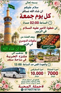 حملة المحبة • رحلات أسبوعية • كربلاء ليلتين
