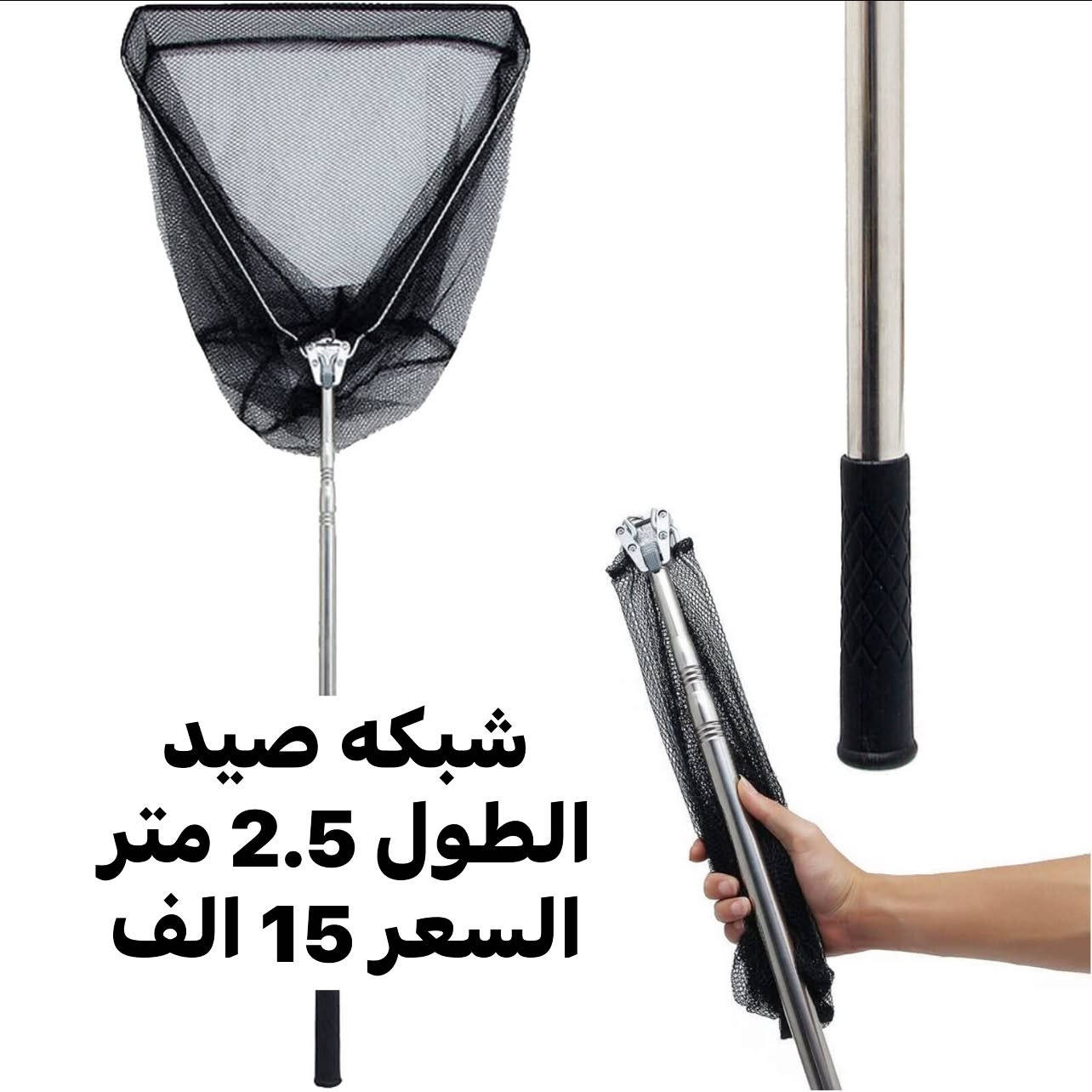 اغراض تخييم متنوعه ✌️
استغل الفرصه تصفيه بضاعه 
والقطع محدوده 
الاسعار والتفاصيل مثبته ع الصور 

متوفر توصيل بغداد 4 الف والمحافظات 5 الف 
فضلا سوي لايك ومتابعه للصفحه 🙏 واكون شاكر للكل 

المهم كل القطع اصليه وذات منشأ عالمي 
اي طلب مو نفس مواصفات المعروضه الك حق الاسترجاع 
بدون متدفع اي شي ✌️

سوي لايك ومتابعه للصفحه 😍
حتى تشوف بقيه العروض والتخفيضات 😘
للاستفسار والحجز مراسله الصفحه 
او الاتصال وتس اب بالرقم 
***********
موقعنا بغداد الزعفرانيه

نص مكتوب في الصور:
- مصـد هواء رواك الطول 5 متر السعر 15 الف
- مصيد هواء رواك
- الطول 5 متر
- السعر 15 الف
- مصد هواء تخييم
- السعر 15 ألف
- السعر 10 الف
- غطاء تخييم
- بطانيه تخييم
- شبكه صيد
- الطول 2.5 متر
- كرسي تخييم جديد حجم كبير السعر 26 الف