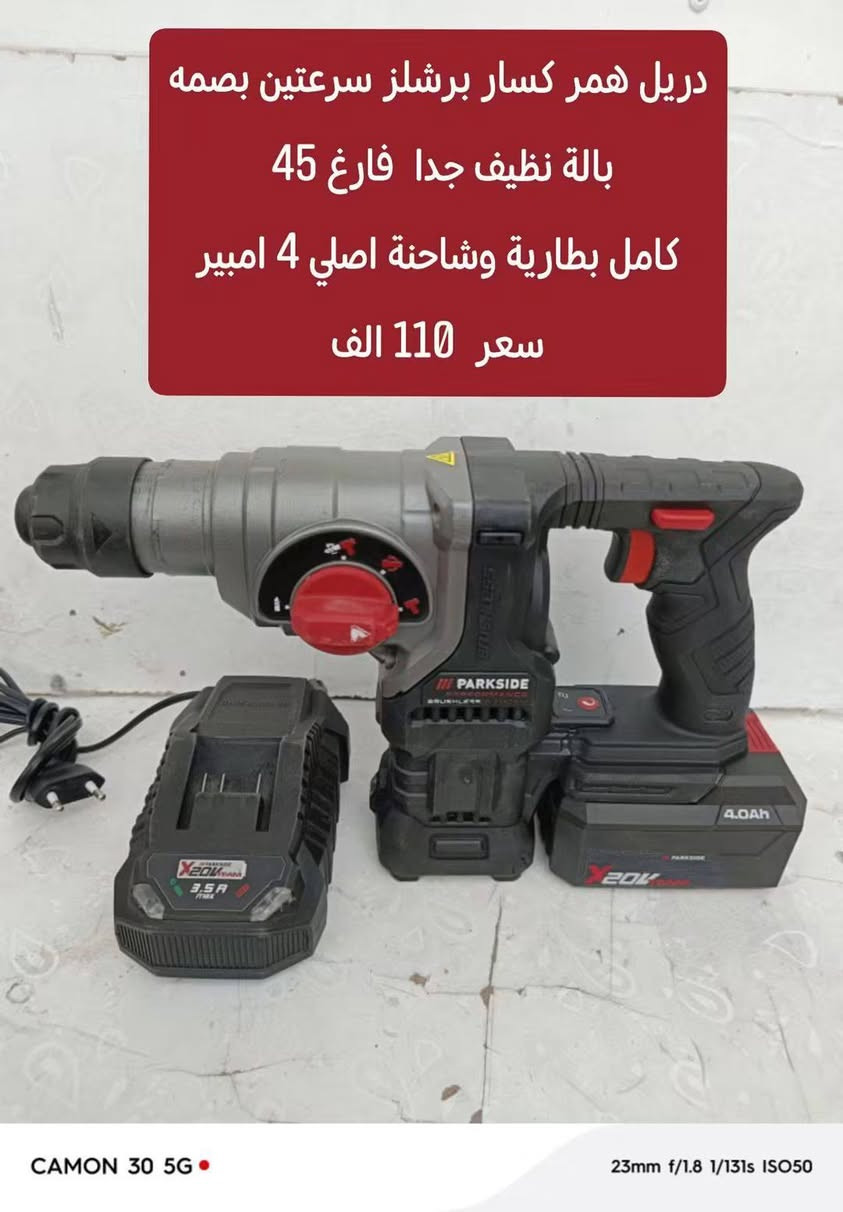 *********** واتساب  توصيل 5 كل المحافظات

نص مكتوب في الصور:
- كوسرة كهرباء 1200 واط حجم 125 ملم ... 6 سرع جديد غير مستخدمة سعر 45 الف
- دريل همر كصار برشلز سرعتين بصمه
- بالة نظيف جدا فارغ 45
- كامل بطارية وشاحنة اصلي 4 امبير
- سعر 110 الف
- دريل امباكت برشلز 226 نيوتن اصلي الماني جديد فارغ 50 الف كامل مع بطارية وشاحنة اصلي 2 امبير 90 الف اقوى اصدار هذا الامباكت
- منشار ترددي برشلز سرعتين بالة اخو الجديد سعر 33 الف فارغ كامل مع بطارية وشاحنة اصلي 4 امبير سعر 98
- دريل كهرباء 750 واط نظام سرع فتح شد تقيب همر بالة الماني سعر 27 الف
- بلور هواء باركسايد شحن 20 فولت بالة سعر 20 الف فارغ كامل مع بطارية وشاحنة اصلي 2 امبير سعر 60 الف
- دريل لقمه برشلز 1356 نيوتن بالة سعر فارغ 65 الف كامل بطارية وشاحنة اصلي 4 امبير الشكل الحديث سعر 130 الف
- دريل لقمة برشلز ماطور 1356 نيوتن
- بالة نظيف سعر فارغ 85 الف
- كملل مع بطارية وشاحنة 4 امبير اصلي
- سعر 150 الف
- منفاخ سيارة وبلور نفح مسابح ولايت شحن 20فولت بالة سعر 35 الف فارغ كامل 75 بطارية ٢ امبير وشاحنة