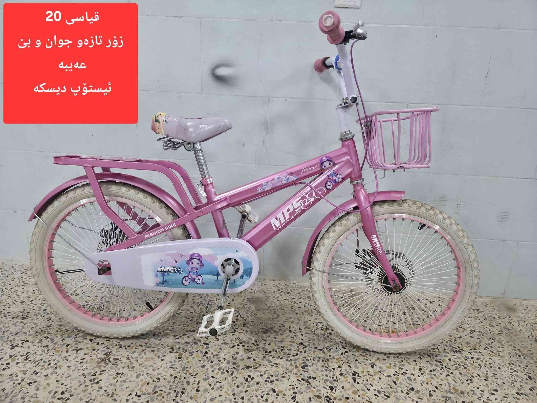 10  پاسکیل بۆ فرۆشتن 
قیاسیان      12         16         20         24          26
هەمویان  تازەو بێ عەیبن 
نرخی کامیانت ویست لەکۆمێنت یان لەمەسج داوای کە 
سلێمانی بەکرەجۆ   گەیاندنم   نیە 
***********
***********

نص مكتوب في الصور:
- قياسي 12
- تايه چوپلپس
- تازه و بي عيب
- لاشه فافۆنه وەزنی سوکه
- پاسکیلی ئەوروپی قیاسی 20
- زؤر تازه و بێ عەيەبە
- بيلاد ئيستۆپ پایدەره
- 3 گیری دفنه
- تا بلّیی تنو تؤل و بێ عەيەبە بؤ
- وەزنی قورسیش ئەبێ
- قياسى 20
- زور تازه و جوان و
- بي عهيبه
- قیاسی 20
- ئێستۆپ دیسک
- زوّر تازه و بی عه یبه
- قياسي 26
- زور تازه و بي عهيبه
- ويل که په ماشه ده بله
- ئستوپ ديسکه
- 10 گيره گيري مه زبوته
- قیاسی 26
- لوك لوک مانگیک بەکار هاتوە
- 220 هەزاری پی دراوە
- لاشە ڤافۆنە مارکەی
- SHIMANO
- ماشە دەبڵە دەبڵی قفلەکری
- ئێستۆپ دیسکە 10 گیرە گیری
- مەزبوتە تایەی تازەیە لوک لوک
- قیاسی 24 تازه و بی عەیب ماشە دەبڵە ئیستۆپ دیسکە 7 گیڕە گیڕی مەزبوتە تایەی تازەیە
- زور تازه و بی عیب
- ئیستۆپ دیسکە