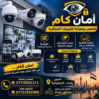 تنصيب كاميرات • صيانة كاميرات • الزعفرانية