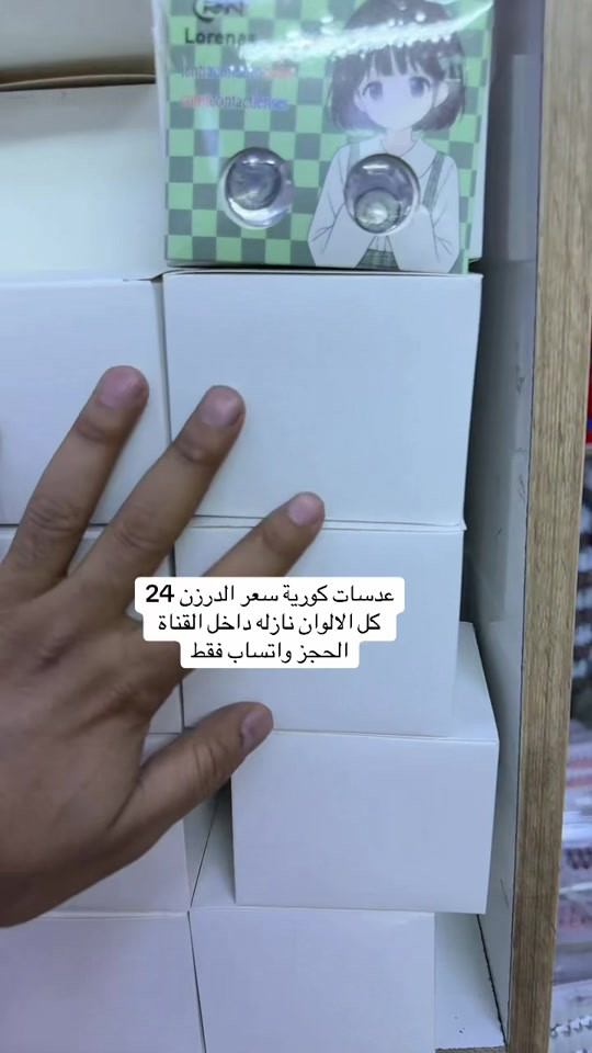 عدسات كورية • كل الالوان • حجز واتساب
