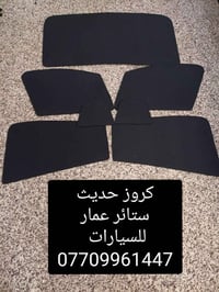 كروز ٢٠٠٩-٢٠١٥ • كروز ٢٠١٦-٢٠٢١ • بردات كويتي تعتيم ١٠٠٪