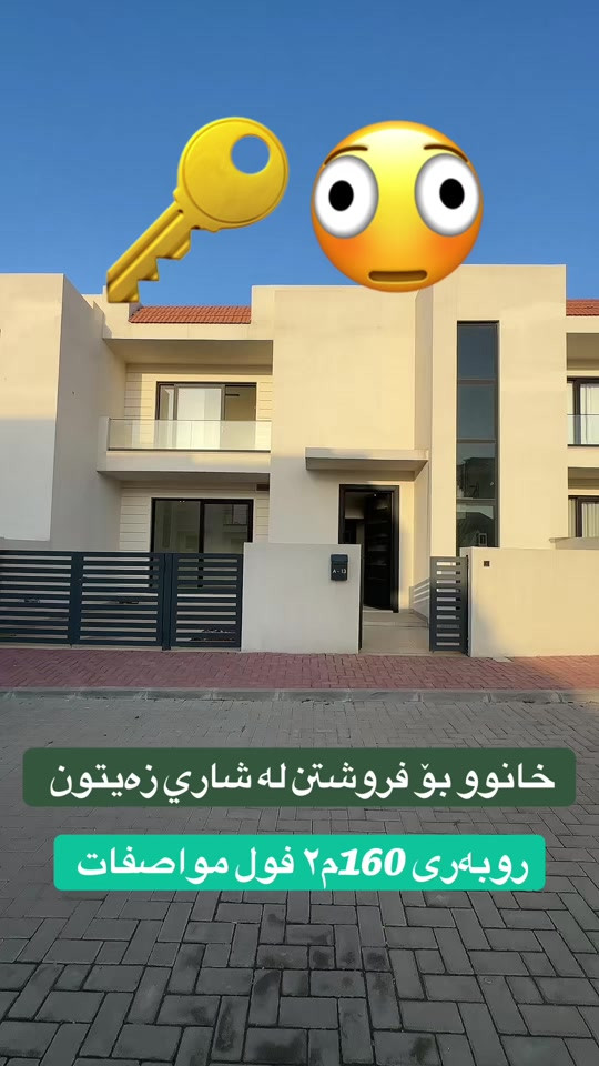 حي الزيتون • سليمانية • ١٦٠م٢