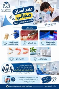 علاج أسنان مجاني • جامعة ابن سينا • تحت إشراف