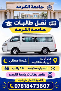طالبات • الزبير-جامعة الكرمه • مسائي