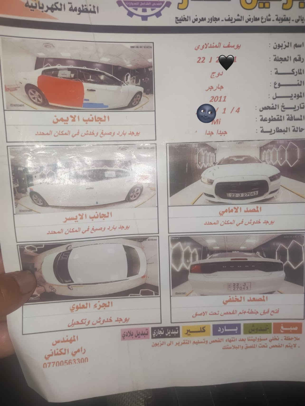 السلام عليكم جارجر 2011امريكي رقم اربيل باسمي 
تحويل او وكاله اني حاضر كير محرك صدر كله مكفول 
سياره جديده جاهزه مجهزه من كلشي بيها رش قطعتين فقط سونار ويا الصور سعر خاص او اتصل عل الرقم 
مكاني ديالى المقداديه ***********
