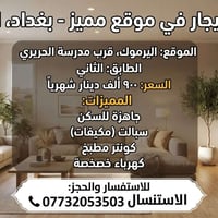 اليرموك • دور ثاني • جاهزة للسكن